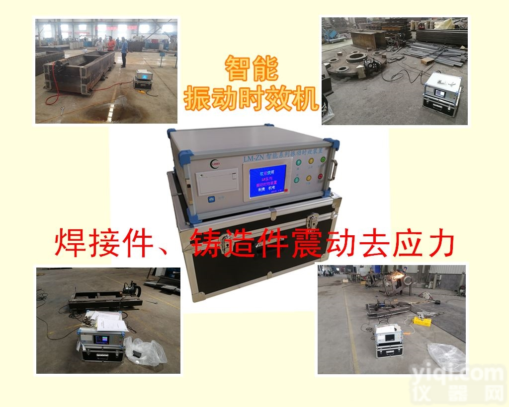 <em>自贡</em><em>振动</em><em>时效</em>仪 <em>自贡</em><em>振动</em><em>时效</em>设备