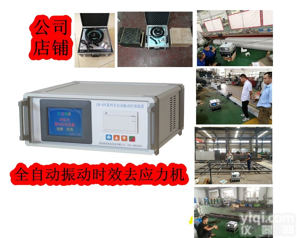 <em>衡水</em>消除应力<em>设备</em> <em>衡水</em><em>时效处理</em>机