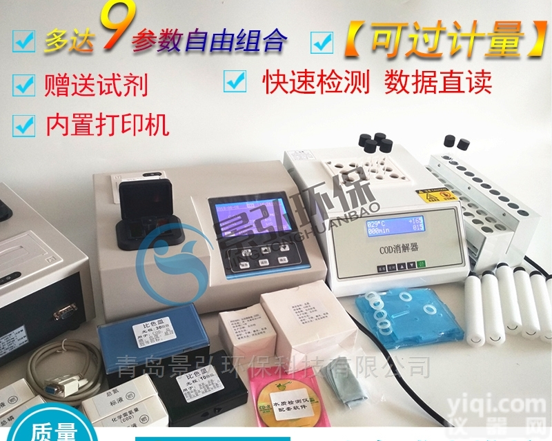 JH-TD301  多参数水质一体机<em>浊度</em>、色度水质<em>分析仪</em>