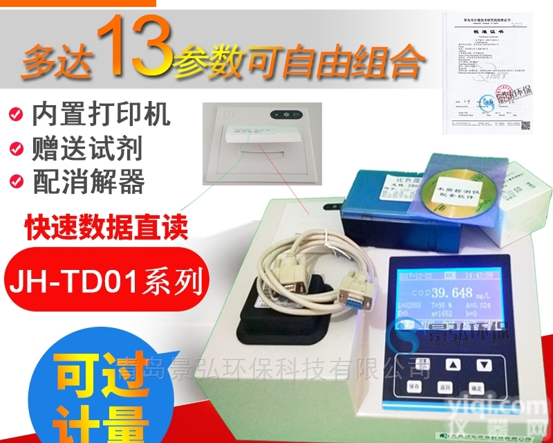 JH-TNZ201  水中总氮测定仪污水厂<em>化验室</em>总氮<em>检测</em>