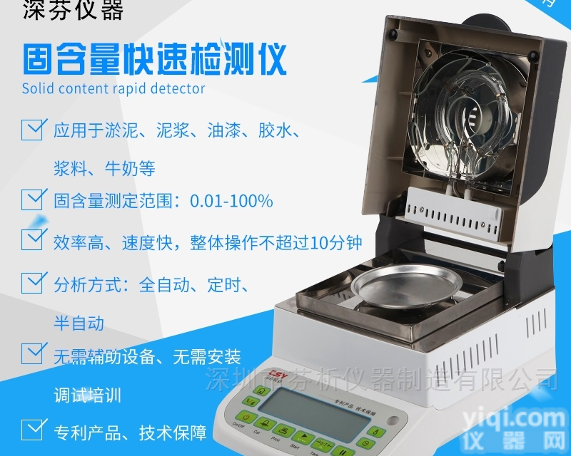 高端<em>快速</em>固含量检测仪 深芬仪器<em>研制</em>成功