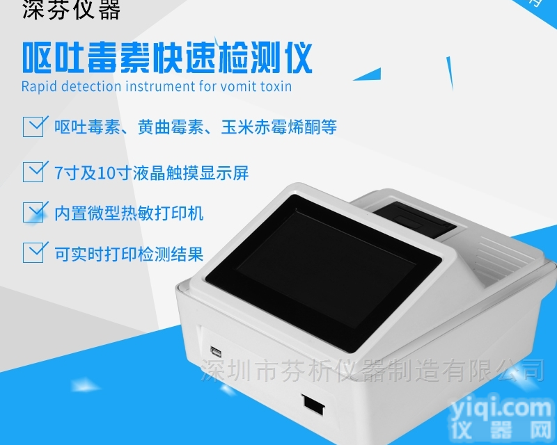 <em>小麦粉</em>呕吐霉素<em>测定仪</em>