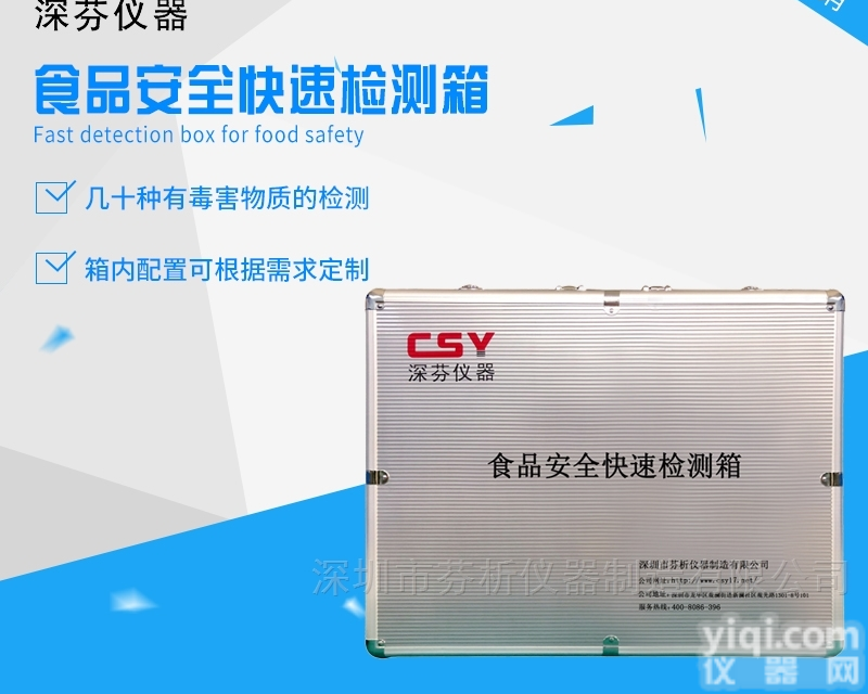 <em>全能型</em><em>食品安全</em><em>检测</em>箱