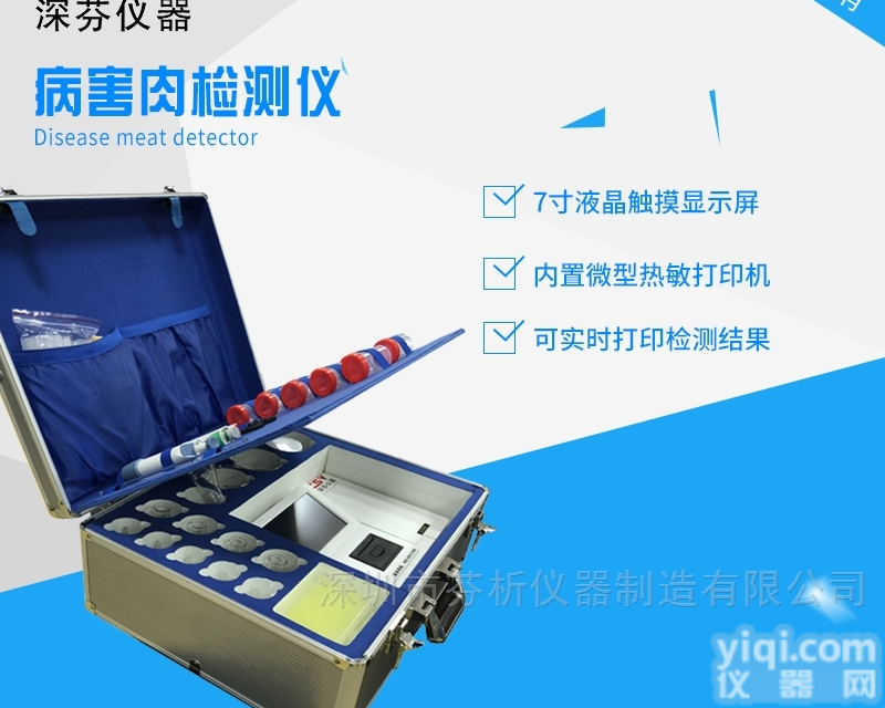 <em>病害</em>肉快速<em>测定仪</em>