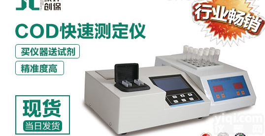 实验室型COD分析仪COD<em>快速</em><em>测定仪</em><em>检测仪</em>