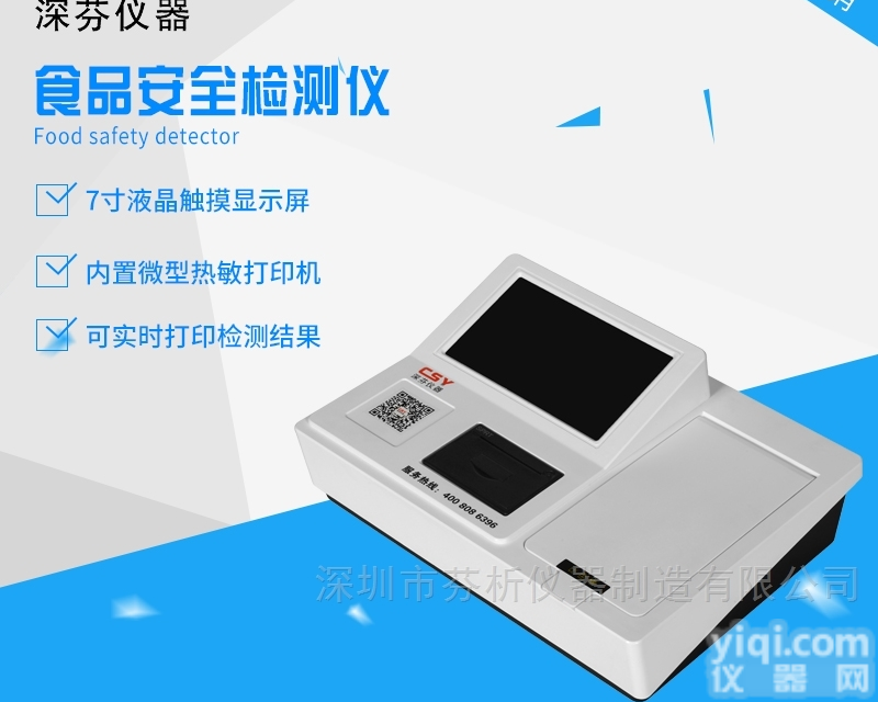 <em>酱油</em>中食盐<em>测定仪</em>