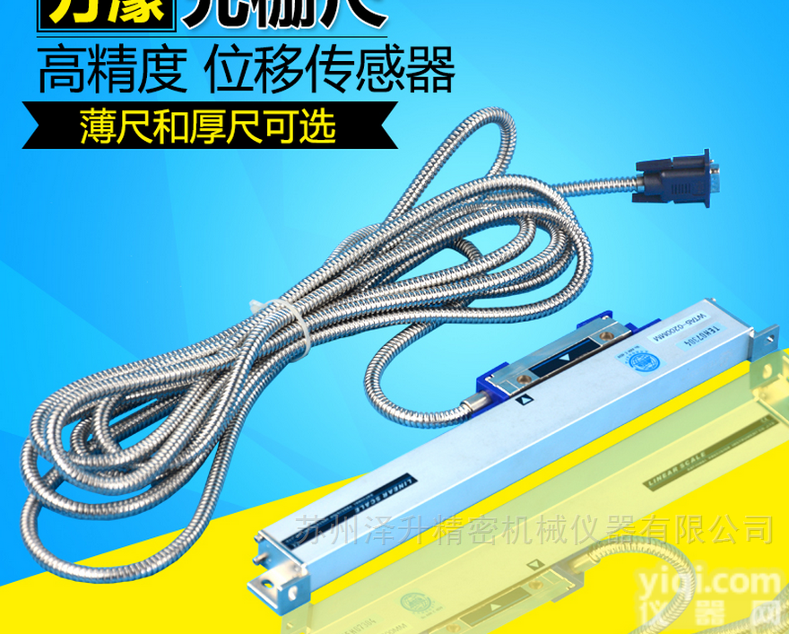 WTB5光栅尺光学尺电子尺光标尺计数尺数显尺位移传感器<em>铣床光栅尺</em>
