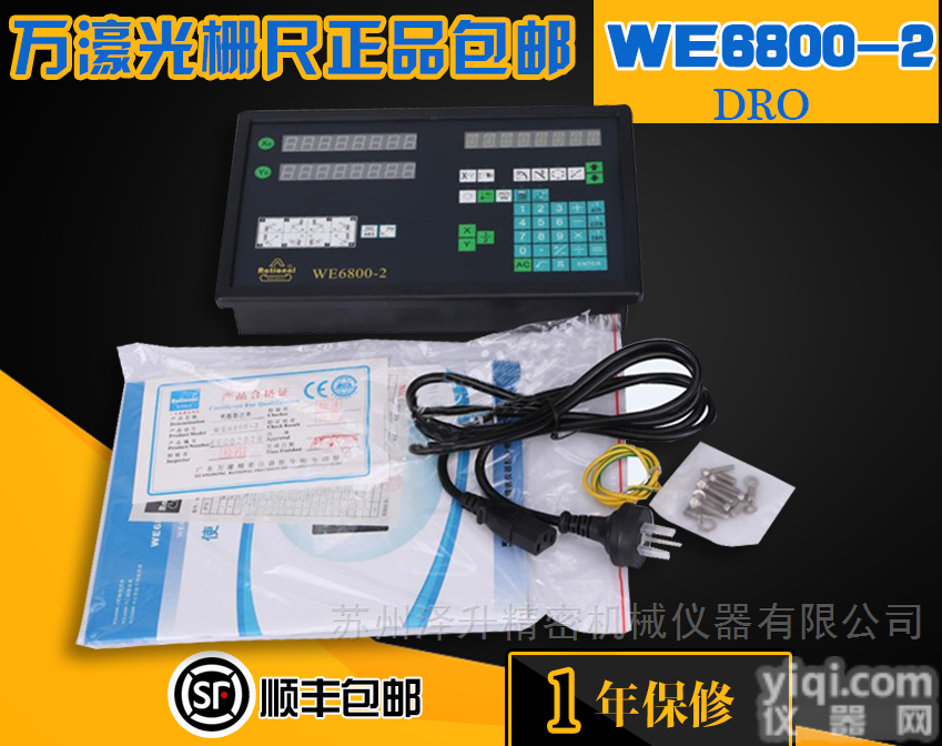 RATIONAL<em>万濠</em>WE6800-2<em>数显</em>表电子尺显示器-铣床<em>数显</em>表