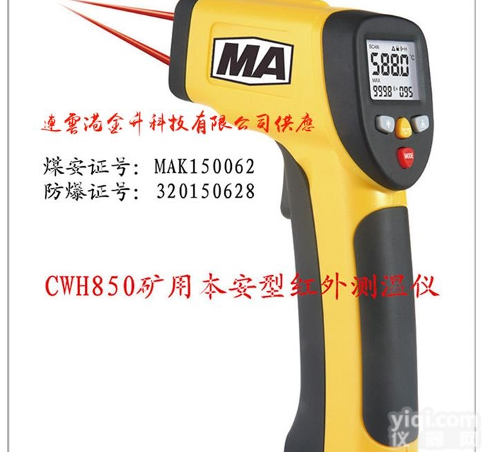 CWH850  特价批发矿用<em>本安</em>型<em>防爆</em> 红外<em>测温仪</em>CWH850