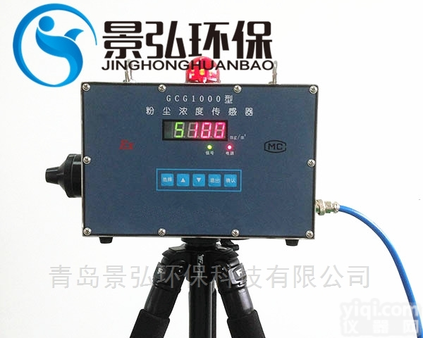GCG1000  空气粉尘<em>浓度</em><em>传感器</em>粉尘<em>测量</em>仪
