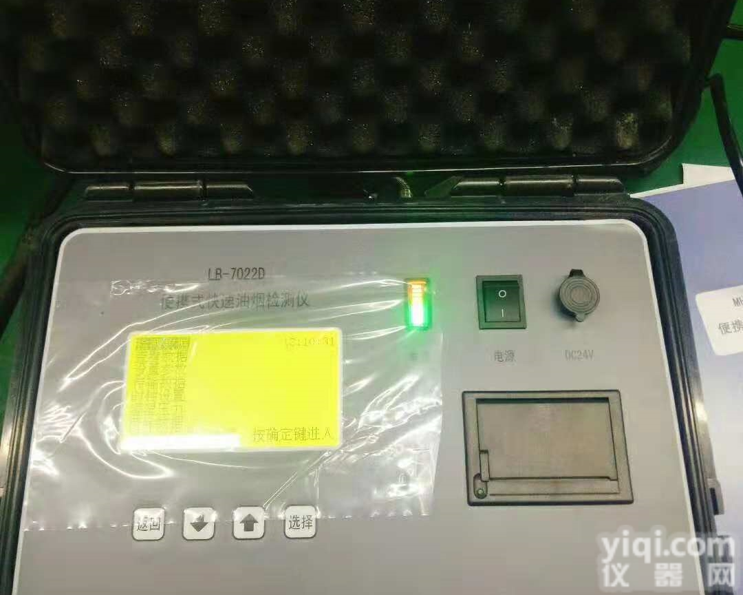 LB-7022  快餐<em>烹饪</em>快速油烟<em>检测仪</em>LB-7022便携直读式