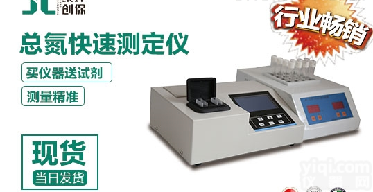 <em>便携式</em><em>智能型</em>总氮<em>检测仪</em>