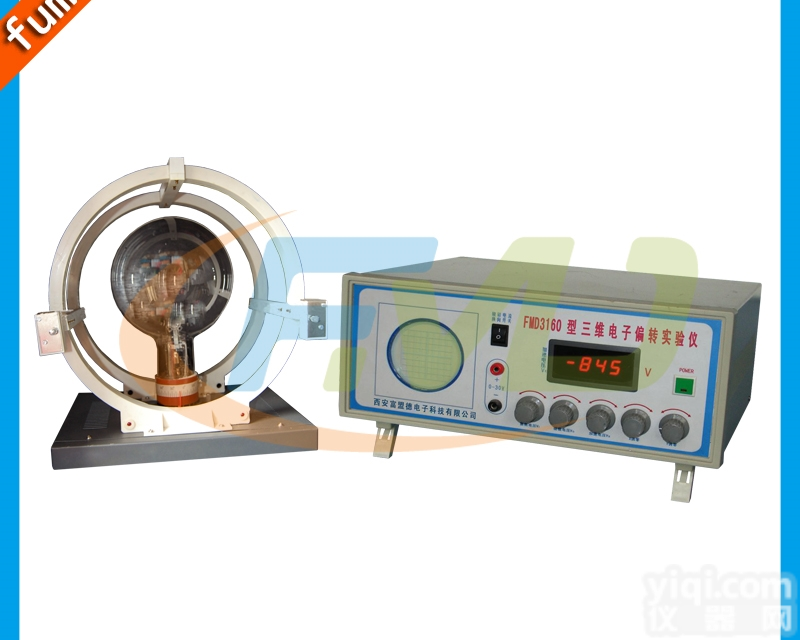 FMD3160  <em>三维</em>电子<em>偏转</em>实验仪