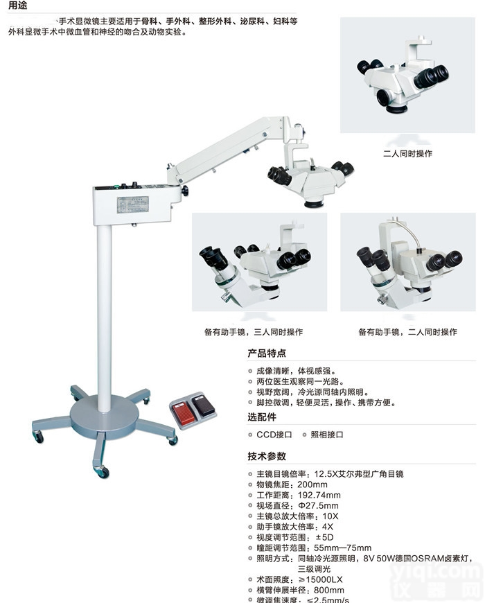 <em>整形外科</em>手术显微镜