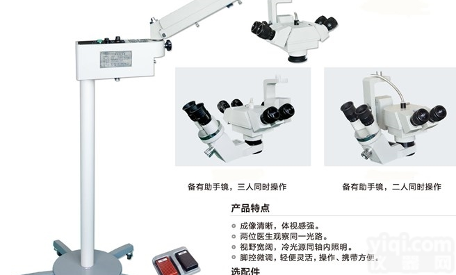 供应<em>整形外科</em>手术显微镜