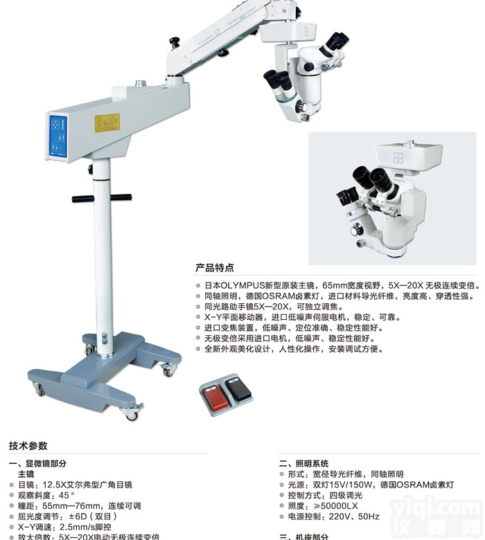 <em>眼科</em>专用<em>手术</em>显微镜