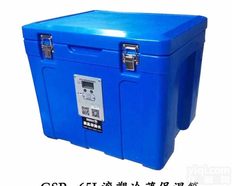 GCG065  65升医药<em>保温箱</em> GSP验证<em>冷藏箱</em>