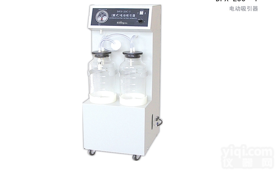 <em>电动</em><em>吸引</em>器<em>DFX</em>-23C·I型