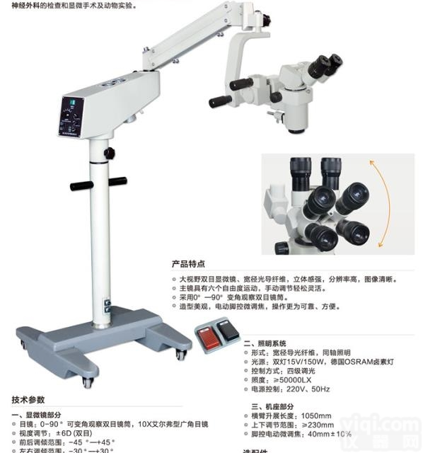 直销<em>神经外科手术显微镜</em>