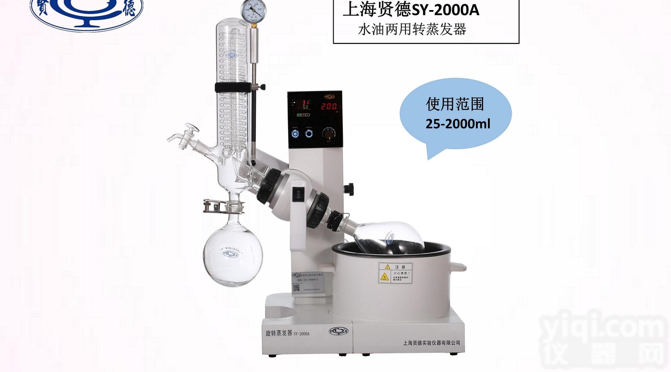 上海<em>贤德</em>SY-<em>3000</em>水/油浴两用型旋转<em>蒸发器</em>