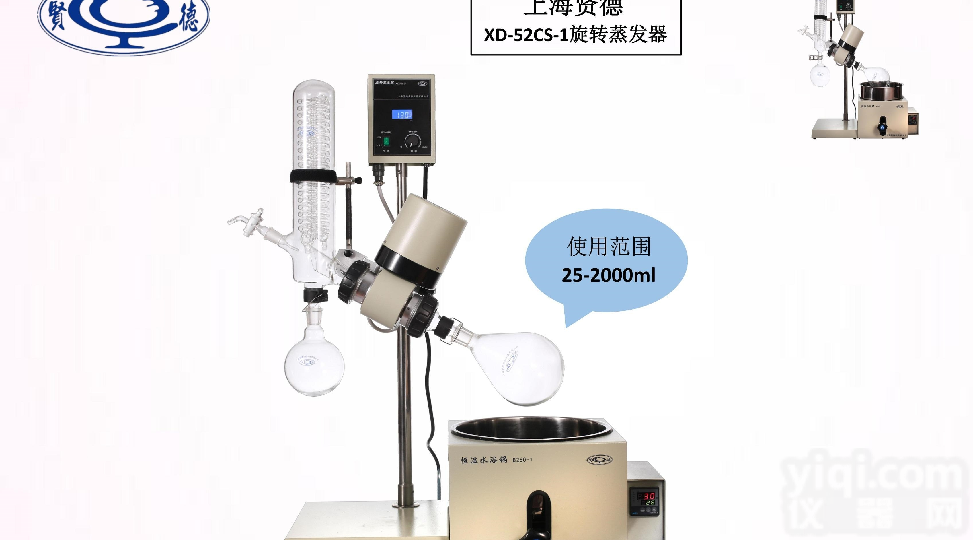 上海贤德XD-52CS-1<em>水浴锅</em>升降旋转<em>蒸发器</em>