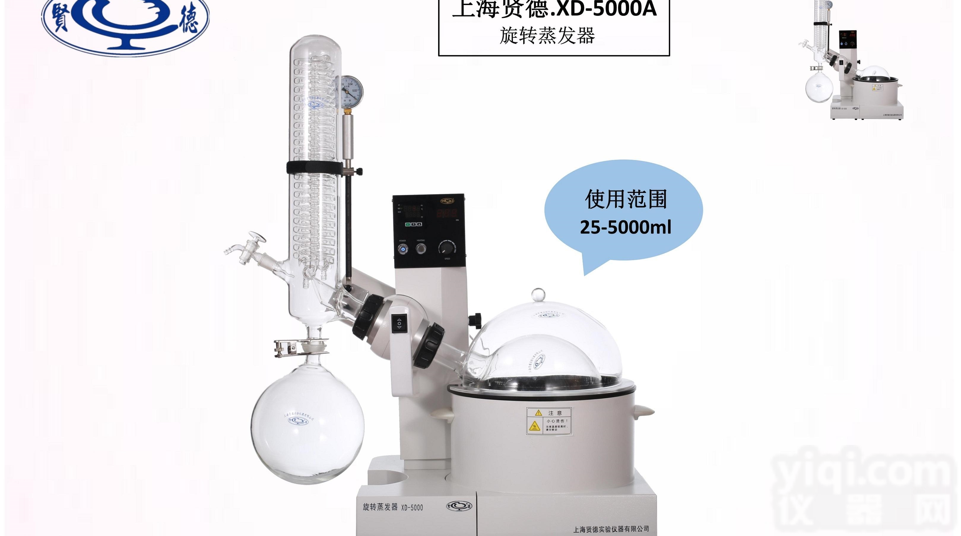 XD-5000A  <em>上海</em><em>贤德</em>水浴旋转<em>蒸发器</em>（5L）  升级款