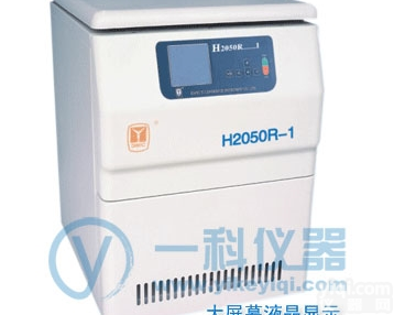 H2050R-1  H2050R-1<em>高速</em><em>冷冻</em><em>离心机</em>