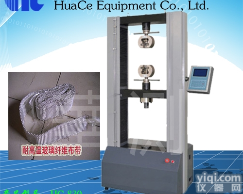 HC-830  浙江绍兴<em>玻璃纤维</em>抗拉强度测试仪<em>生产厂家</em>