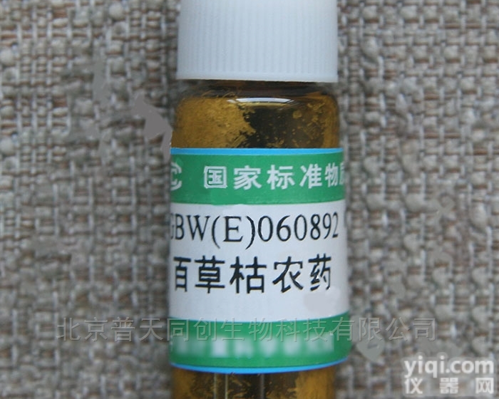 GBW（E）060892  <em>百草枯</em><em>农药</em>纯度标准物质—农兽药残留