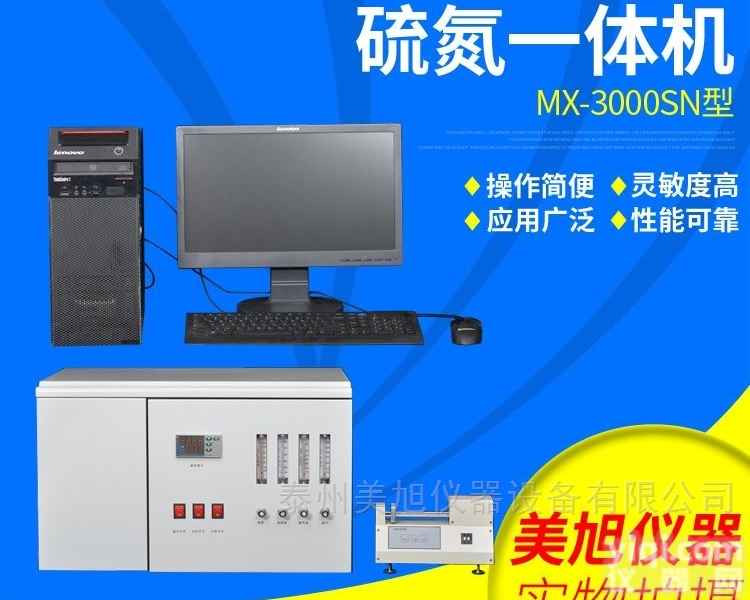 <em>MX</em>-<em>3000</em>SN硫氮<em>一体机</em>