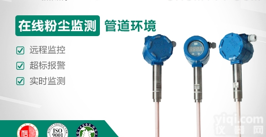 <em>青岛</em><em>静电</em>粉尘浓度计管道在线厂家价格信息