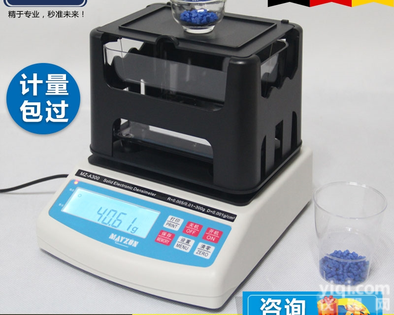 MZ-A300  PVC塑料<em>颗粒</em>密度计 <em>胶粒</em><em>比重计</em> 密度仪