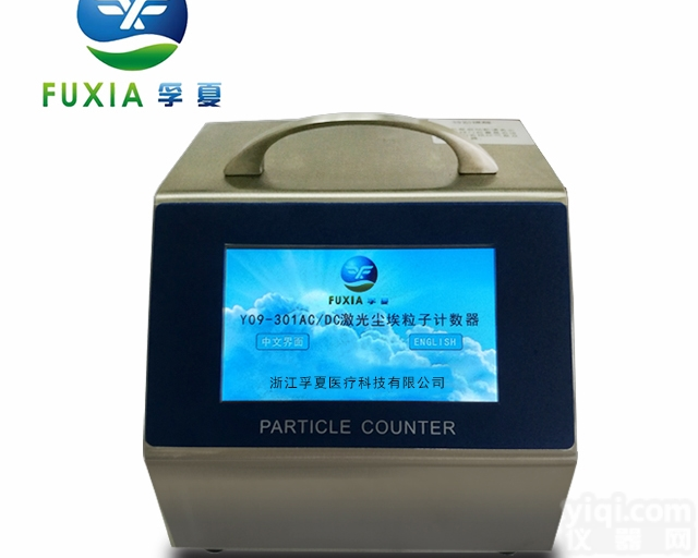 Y09-<em>301</em> <em>LCD</em>  2.83L激光尘埃<em>粒子</em>计数器Y09-<em>301</em> <em>LCD</em>