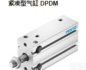 DZF-63-30-P-A-S2  <em>FESTO</em>短行程/<em>紧凑型</em>扁平<em>气缸</em>