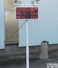 <em>河南</em>郑州PM10PM2.5监测  <em>河南</em>郑州建筑工地<em>扬尘</em>监测系统