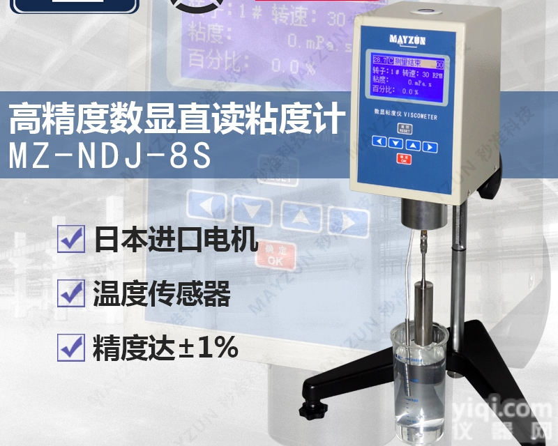 MZ-NDJ-8S  工业胶水<em>粘度</em>计 <em>硅油</em> 洗涤剂粘稠度测试仪