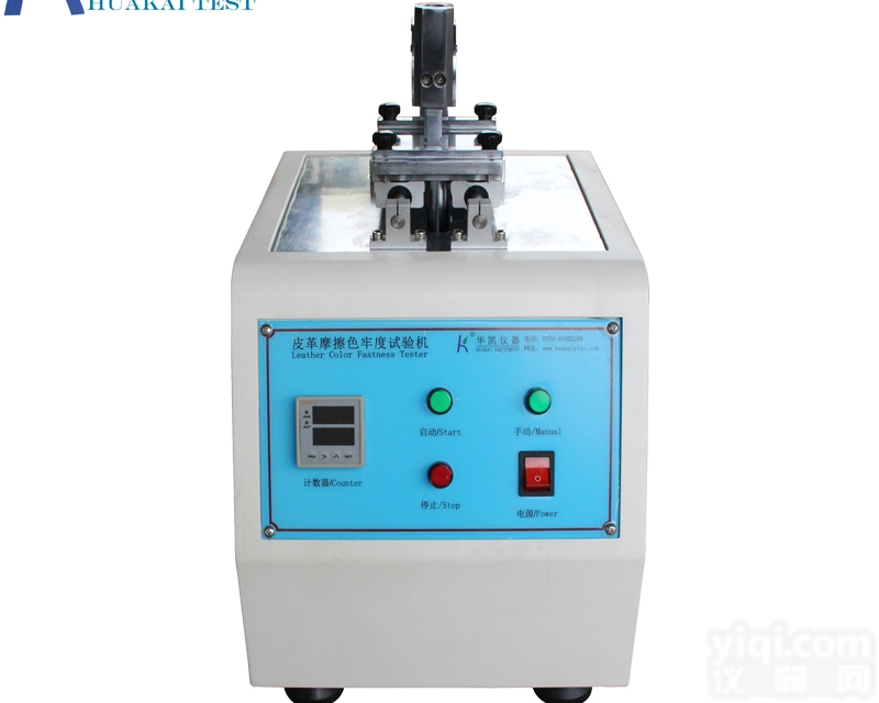 <em>皮革</em>色<em>牢度</em>试验机