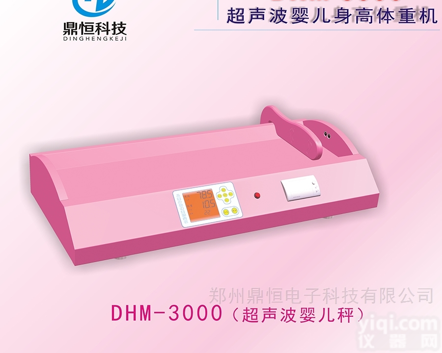 DHM-3000  鼎恒Pai轻巧<em>智能</em>型<em>精密</em>婴儿<em>体检</em>仪