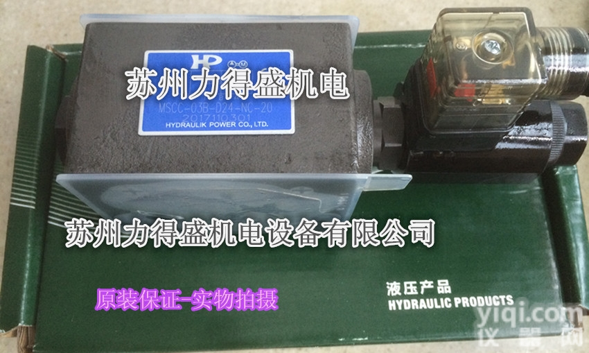 <em>台湾</em>HP<em>电控</em>双向<em>单向阀</em>MSCC-03A-A115-20现货
