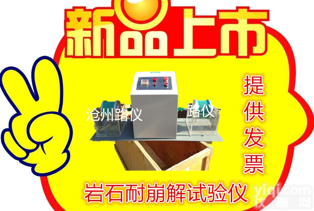 SCL-1型<em>岩石</em>耐<em>崩解</em><em>试验仪</em>