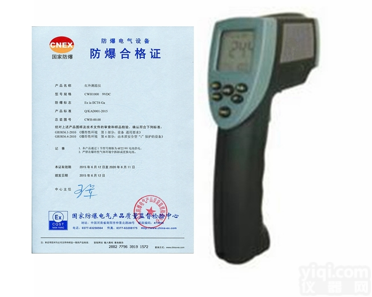 CWH1000  中石化防爆红外<em>测温仪</em> 工业检测仪<em>生产厂家</em>