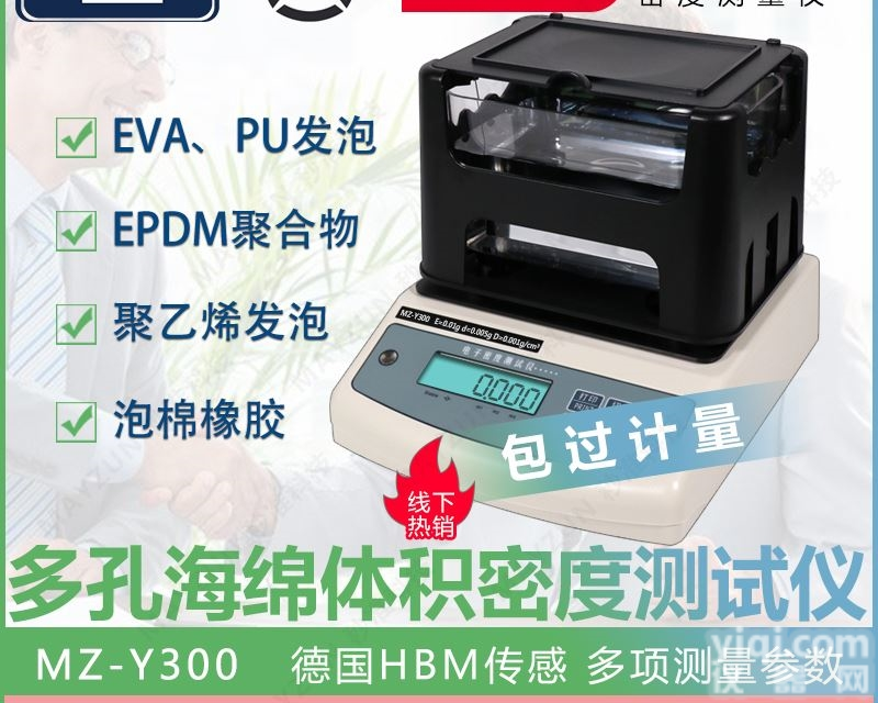 MZ-Y300  家具海绵密度计 沙发海绵<em>泡棉</em><em>比重计</em> 密度仪