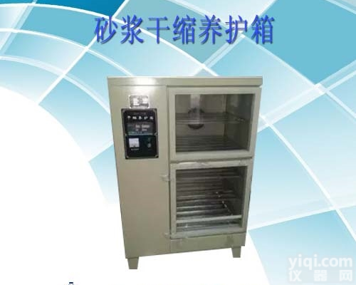 SHBY-40Q型CA  <em>砂浆</em><em>恒温恒湿</em><em>养护</em>箱/<em>砂浆</em>标准<em>养护</em>箱