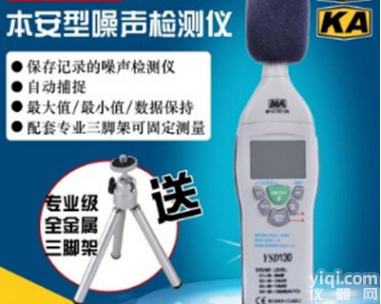 YSD130  矿用<em>防爆</em>噪声检测仪 <em>防爆</em><em>仪器仪表</em>生产厂家