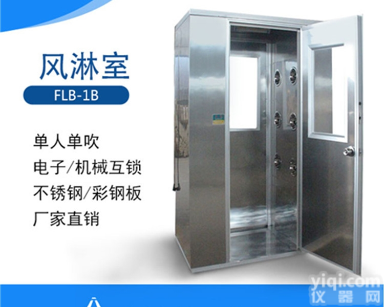 AAS-700AS  单吹风淋室|单吹风淋<em>通道</em>|<em>自动门</em>互锁