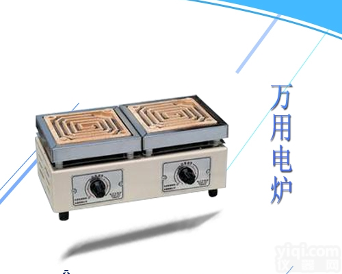 1.5KW  <em>万用</em><em>电炉</em>|封闭式<em>万用</em><em>电炉</em>