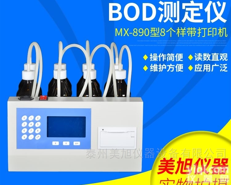 890BOD测<em>定仪</em>带<em>打印机</em>