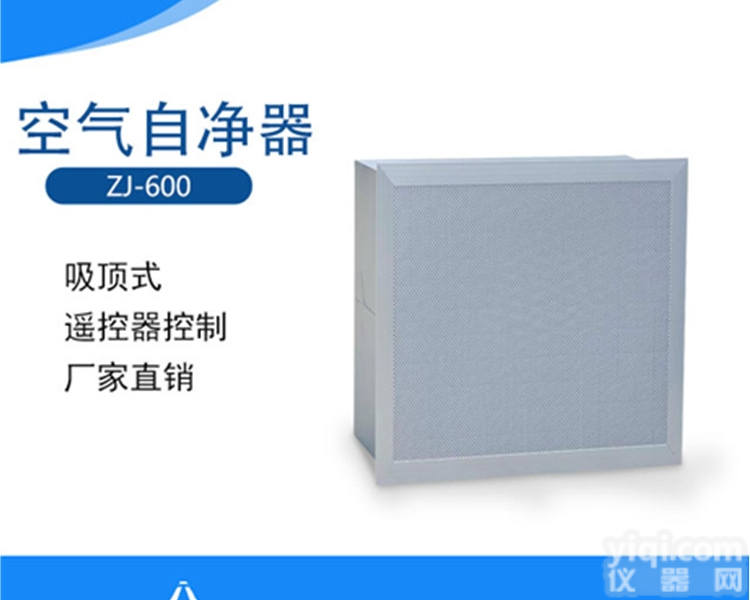 ZJ-600  空气<em>自净</em>器|<em>吸顶</em>式空气<em>自净</em>器