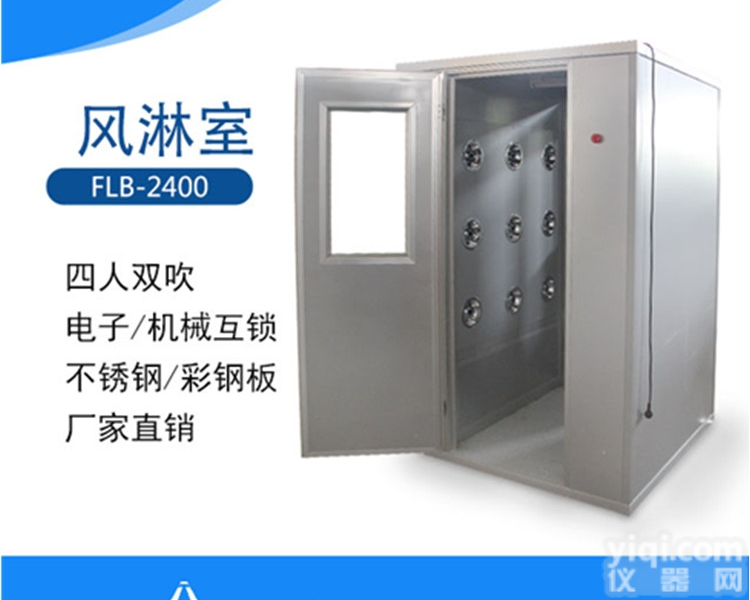 FLB-2400  <em>四人</em>双吹<em>风淋室</em>|<em>四人</em><em>风淋室</em>|大型<em>风淋室</em>厂家