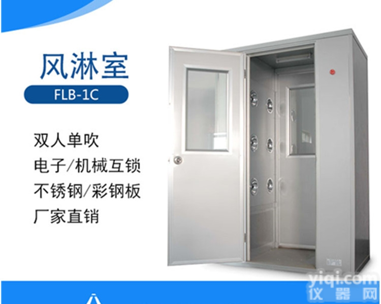 FLB-1C  双人单吹<em>风淋室</em>|双人<em>风淋室</em>价格，<em>上海</em><em>风淋室</em><em>厂家</em>